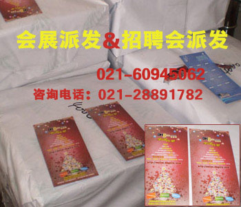 會(huì)展派發(fā)