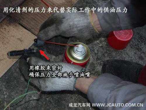 內(nèi)外兼顧的清洗方法 噴油嘴清洗步驟(圖)